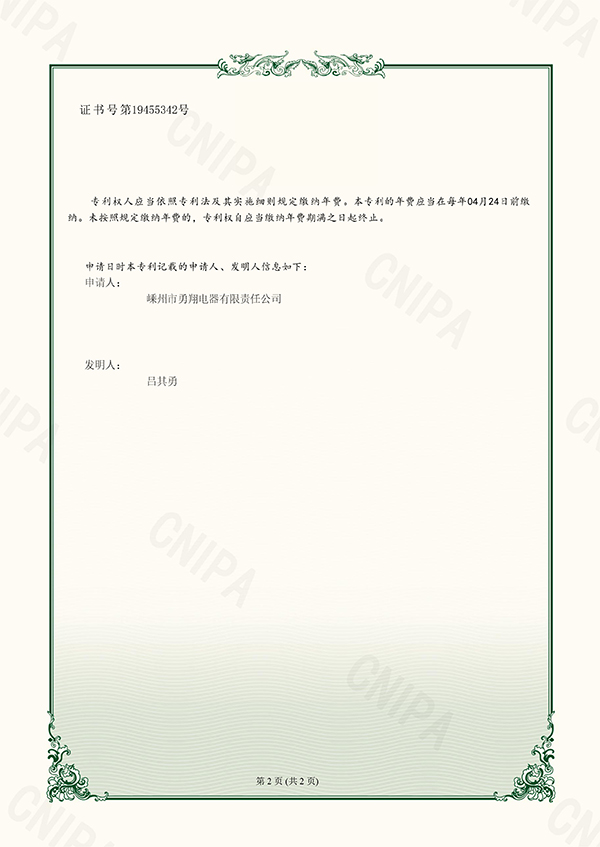 20230804勇翔一種具有防護結(jié)構(gòu)的風(fēng)機電機-2.jpg